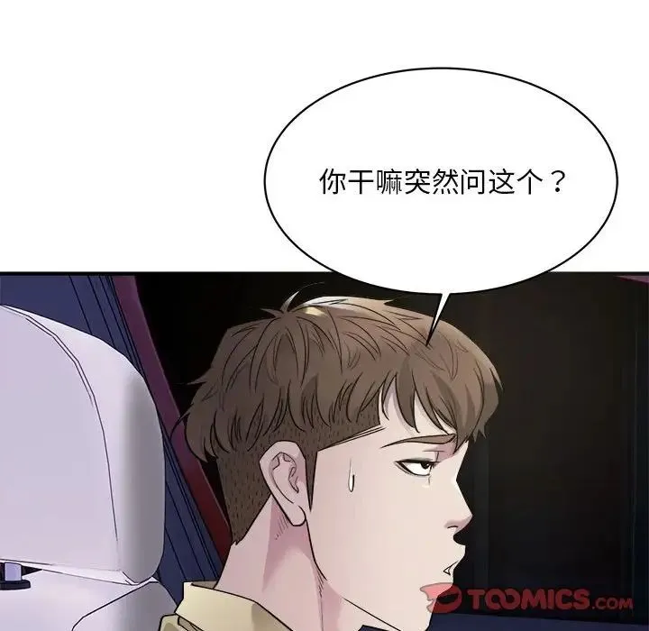 好运出租车 - 第5話 - page 81