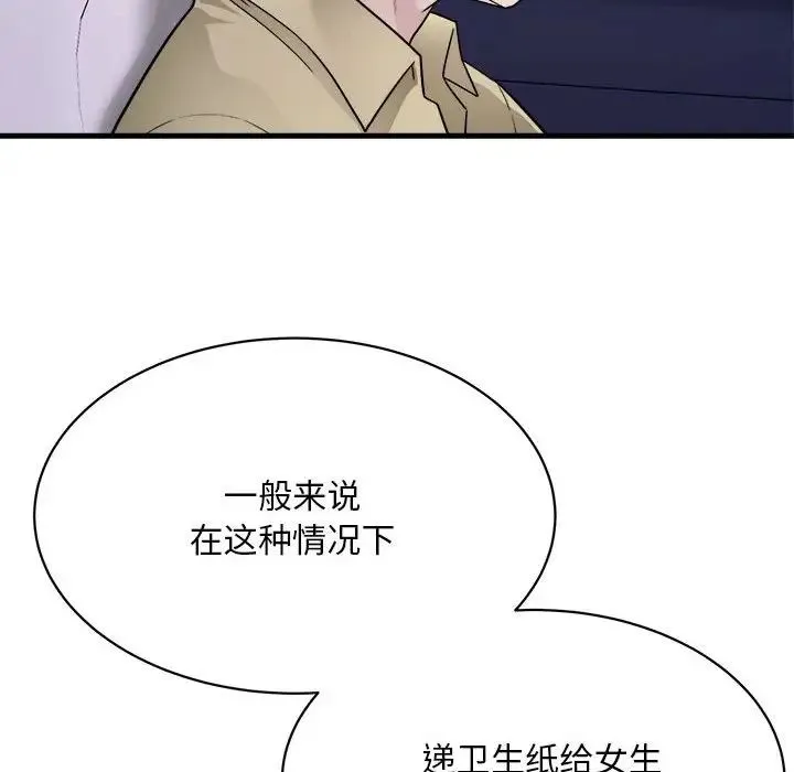 好运出租车 - 第5話 - page 82