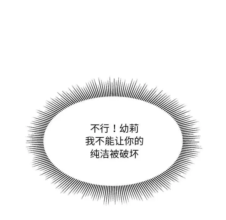 好运出租车 - 第5話 - page 143
