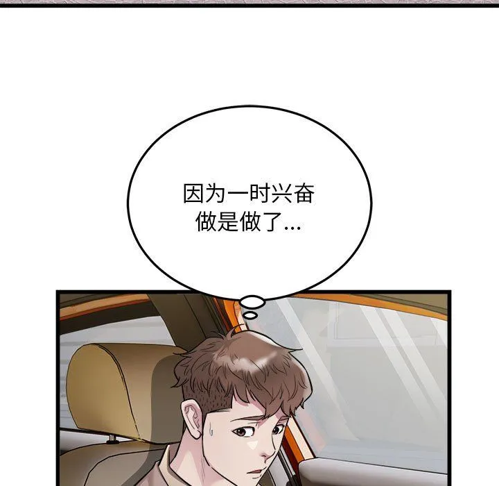 好运出租车 - 第31話 - page 5