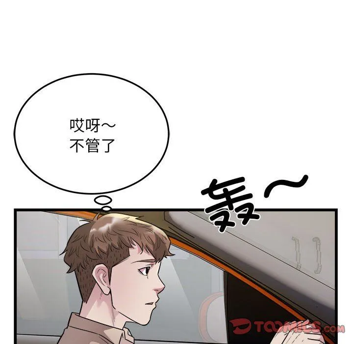 好运出租车 - 第31話 - page 8