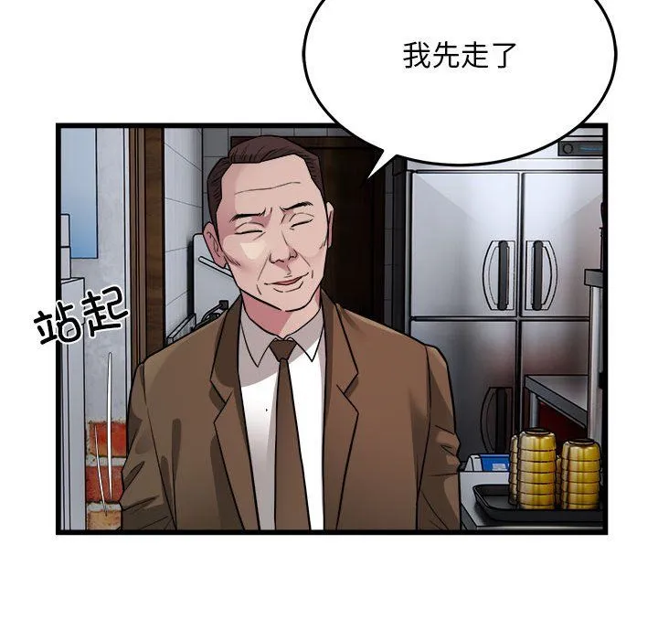 好运出租车 - 第31話 - page 15