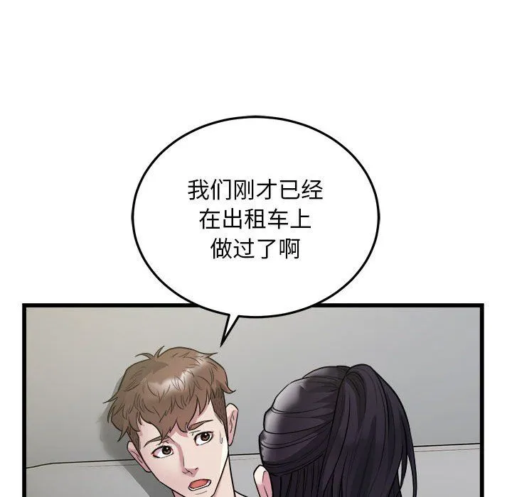 好运出租车 - 第31話 - page 69