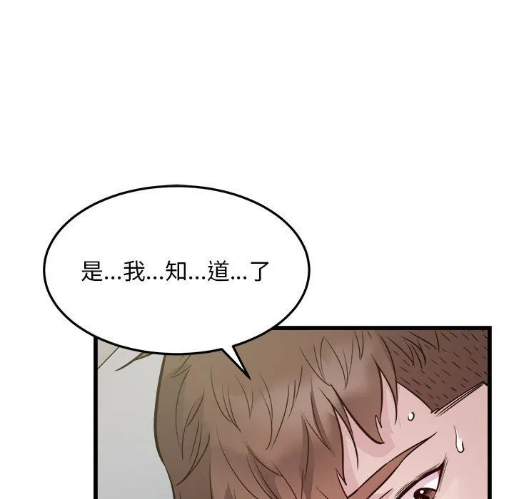 好运出租车 - 第31話 - page 83