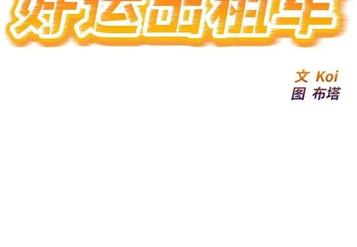 好运出租车 - 第8話 - page 2