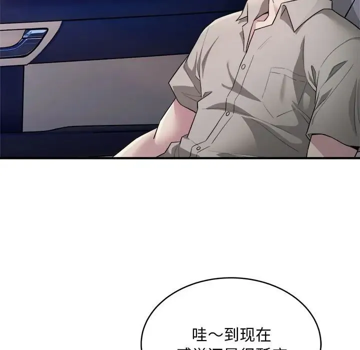好运出租车 - 第8話 - page 5