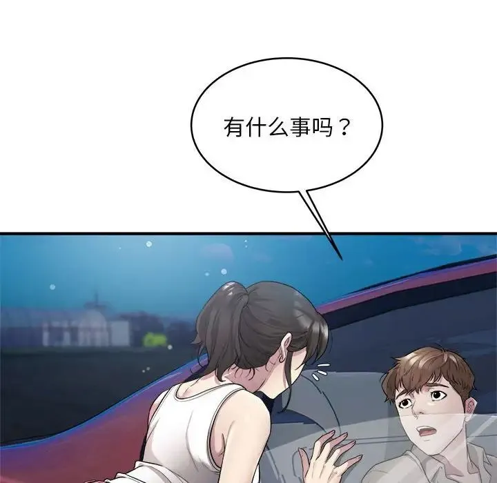 好运出租车 - 第8話 - page 12