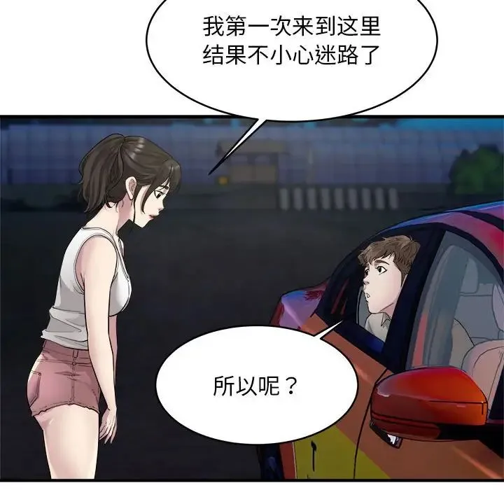 好运出租车 - 第8話 - page 14
