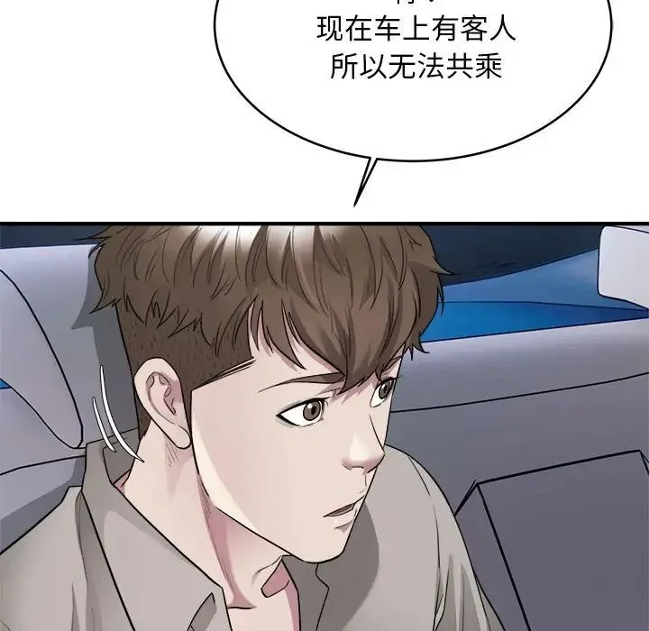 好运出租车 - 第8話 - page 17
