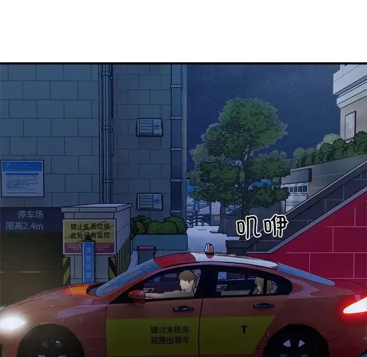 好运出租车 - 第8話 - page 32