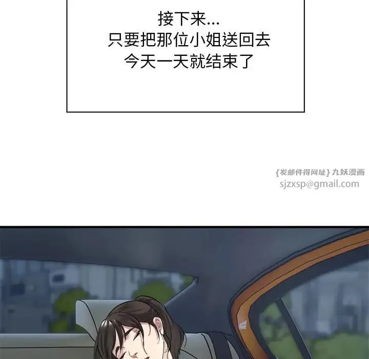 好运出租车 - 第8話 - page 36