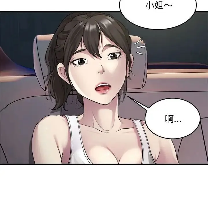好运出租车 - 第8話 - page 44