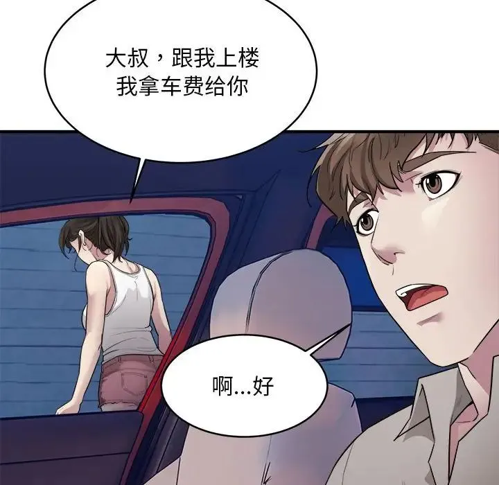 好运出租车 - 第8話 - page 47