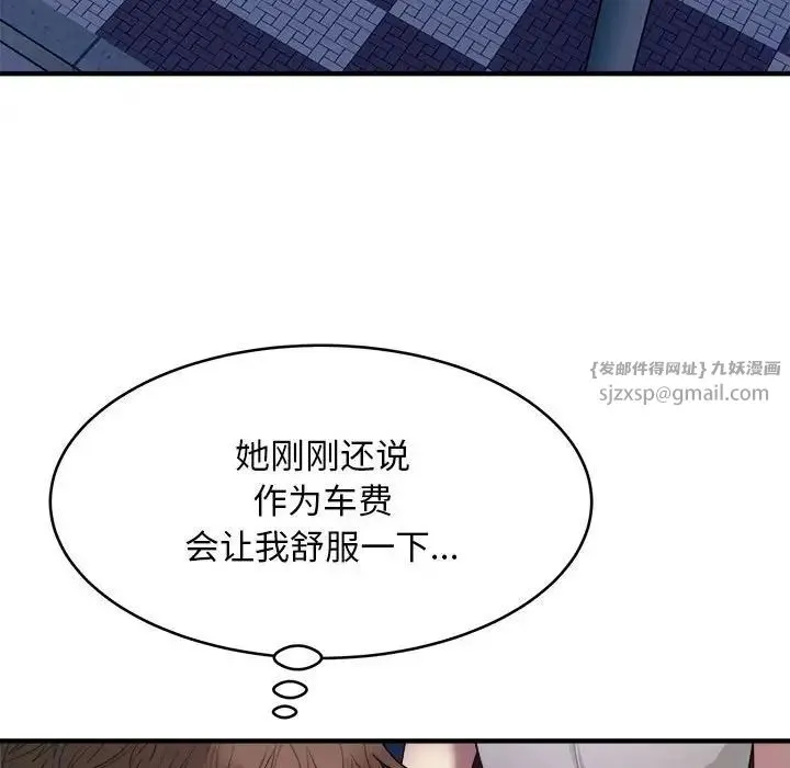 好运出租车 - 第8話 - page 50