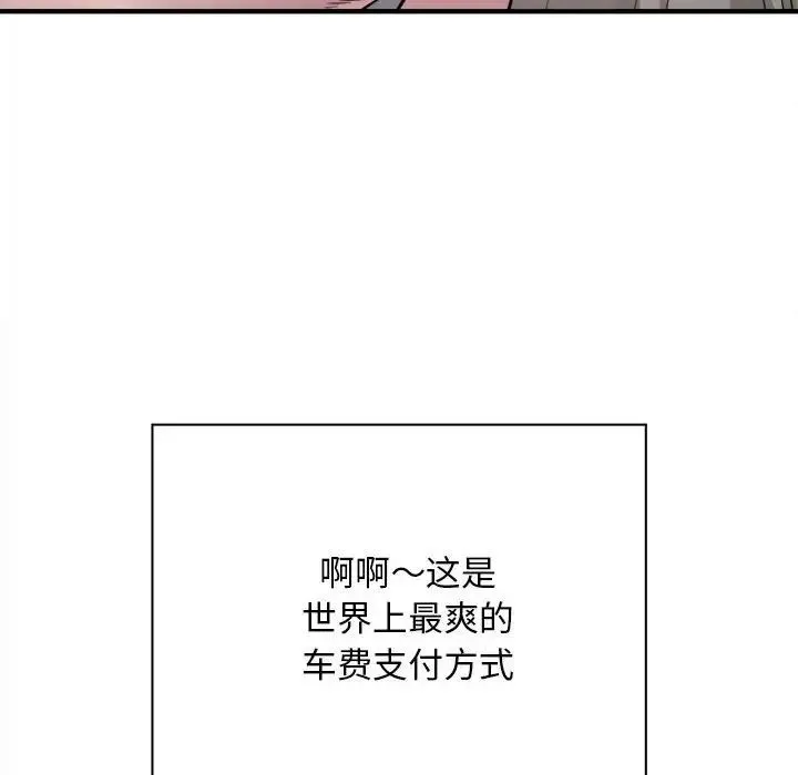 好运出租车 - 第8話 - page 86