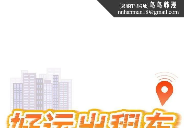 好运出租车 - 第33話 - page 1