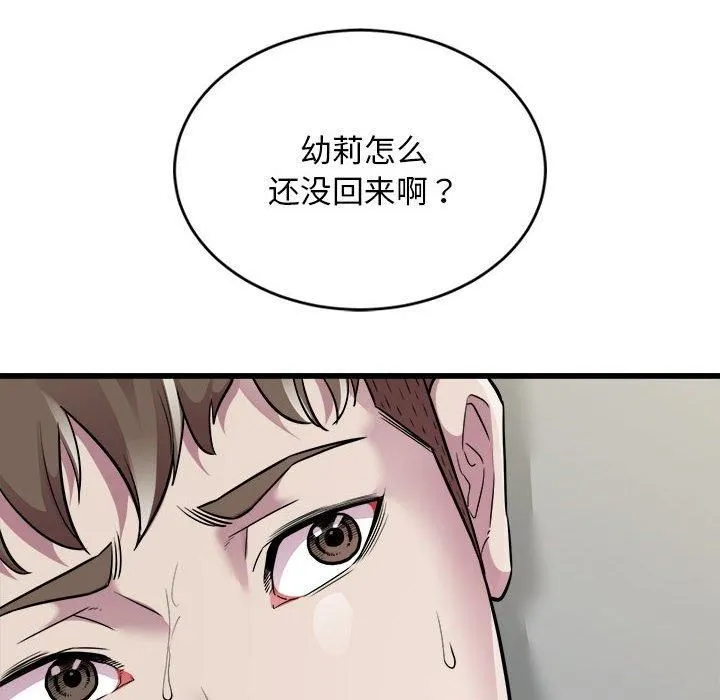 好运出租车 - 第33話 - page 43