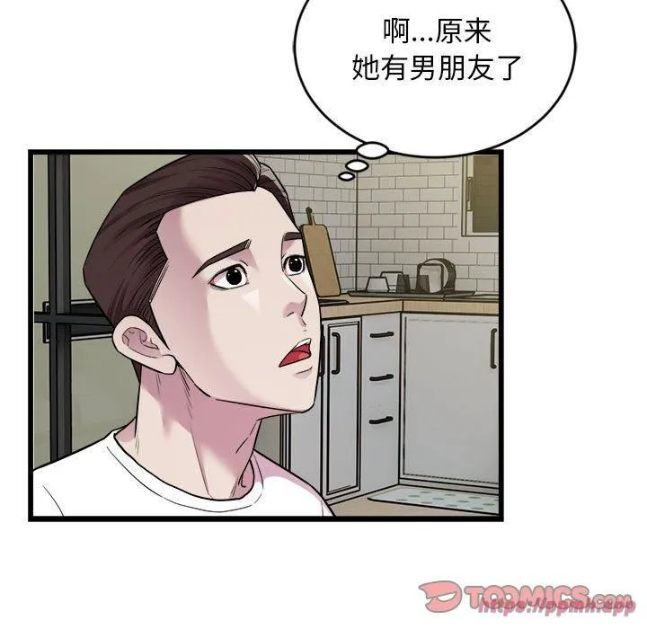 好运出租车 - 第33話 - page 50