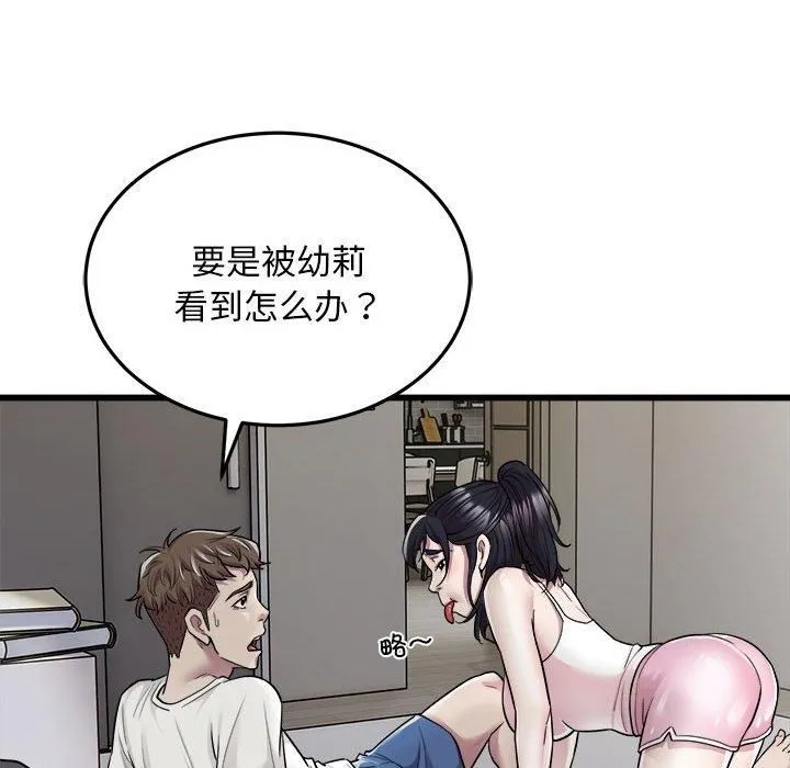 好运出租车 - 第33話 - page 76