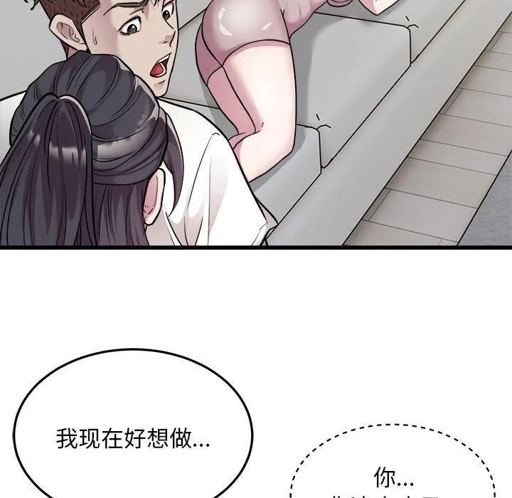 好运出租车 - 第33話 - page 84