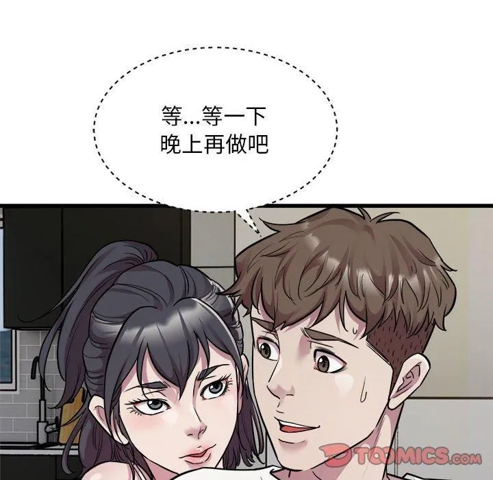 好运出租车 - 第33話 - page 86