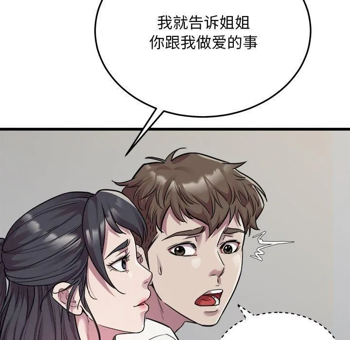 好运出租车 - 第33話 - page 89