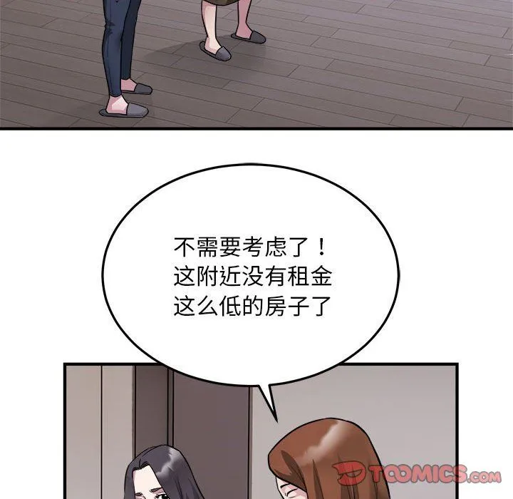 好运出租车 - 第27話 - page 6