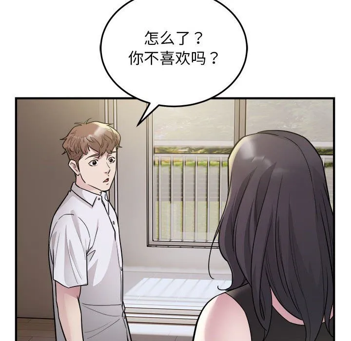 好运出租车 - 第27話 - page 16