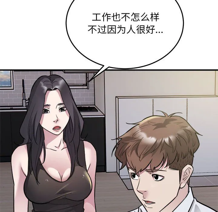 好运出租车 - 第27話 - page 20