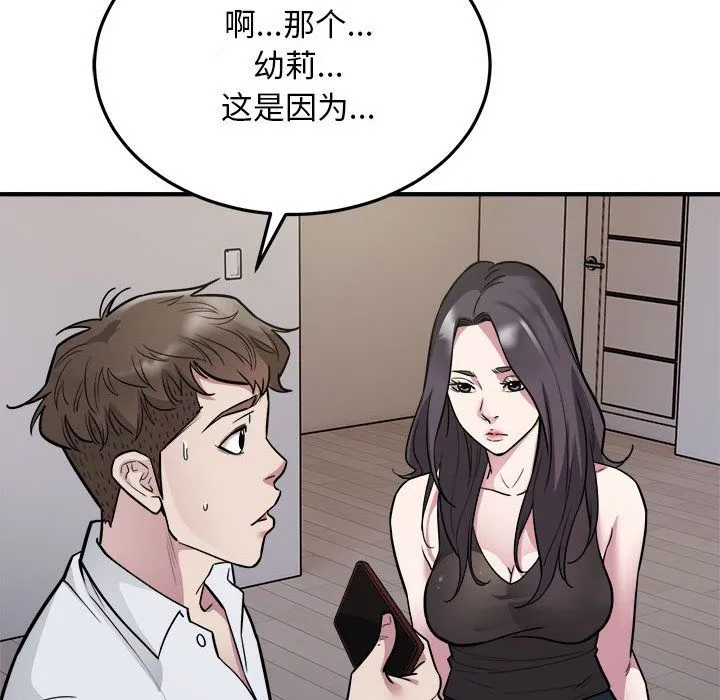 好运出租车 - 第27話 - page 28