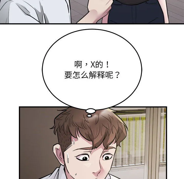 好运出租车 - 第27話 - page 29