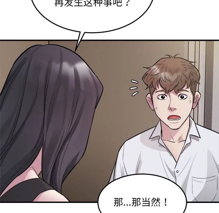 好运出租车 - 第27話 - page 35