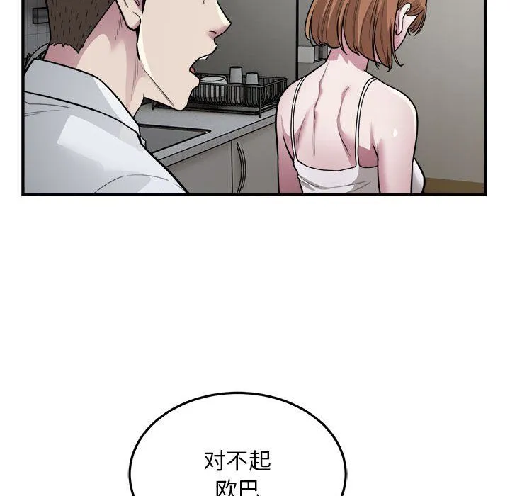 好运出租车 - 第27話 - page 52