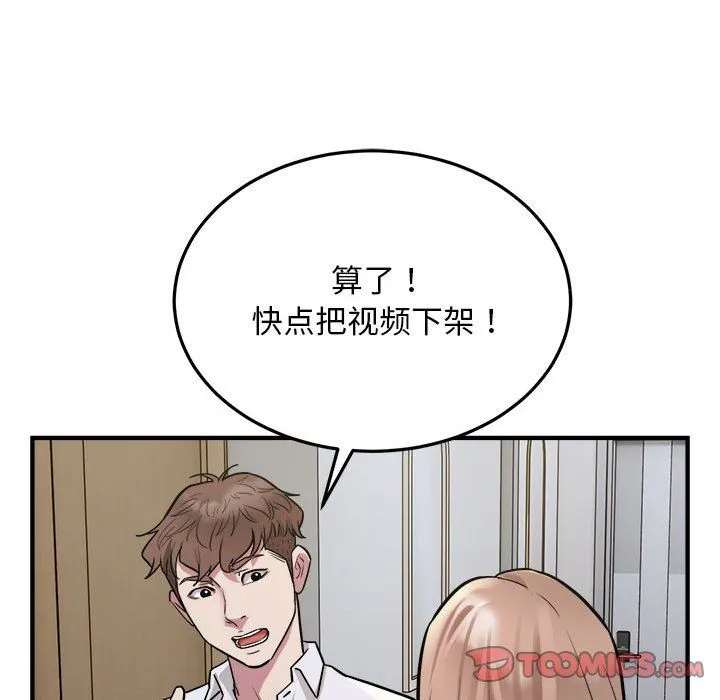 好运出租车 - 第27話 - page 54
