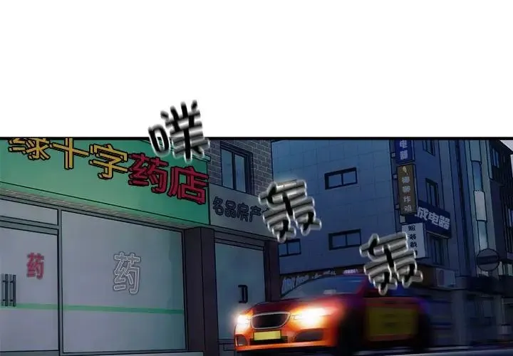 好运出租车 - 第10話 - page 4