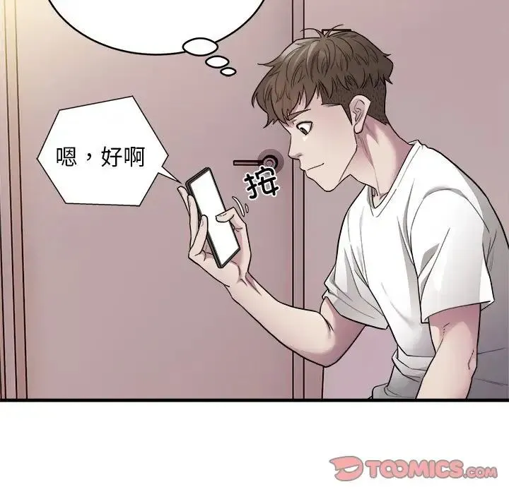 好运出租车 - 第10話 - page 42