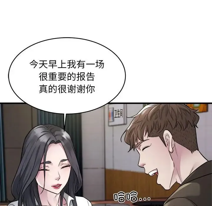 好运出租车 - 第10話 - page 53