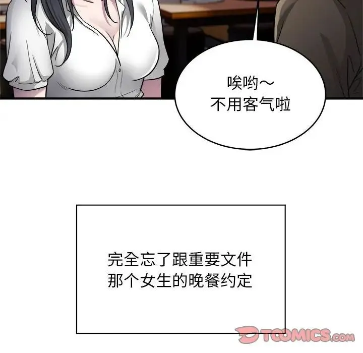 好运出租车 - 第10話 - page 54