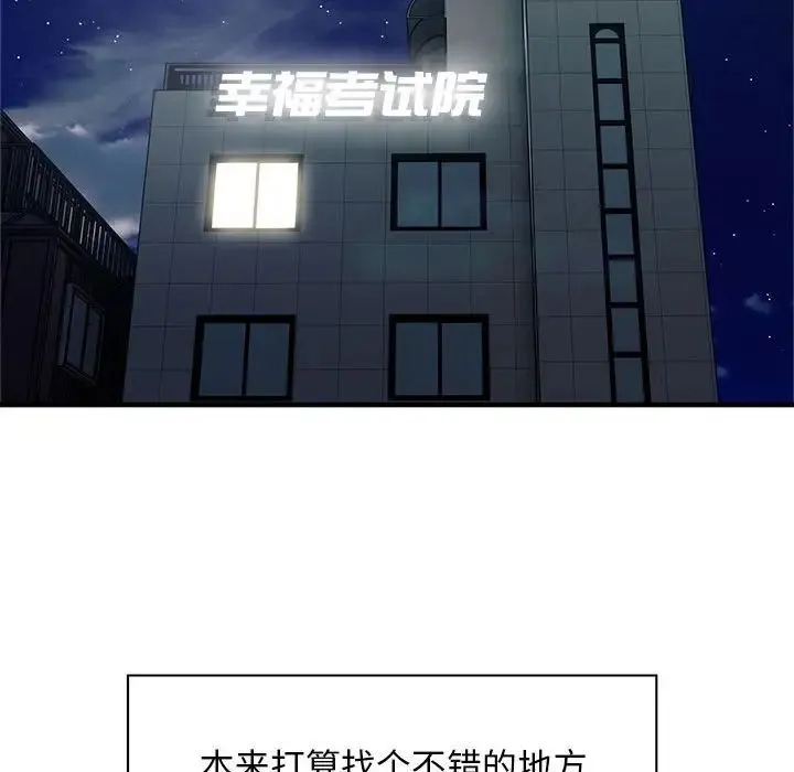 好运出租车 - 第10話 - page 65