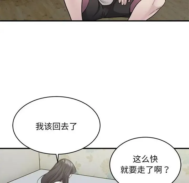 好运出租车 - 第10話 - page 75
