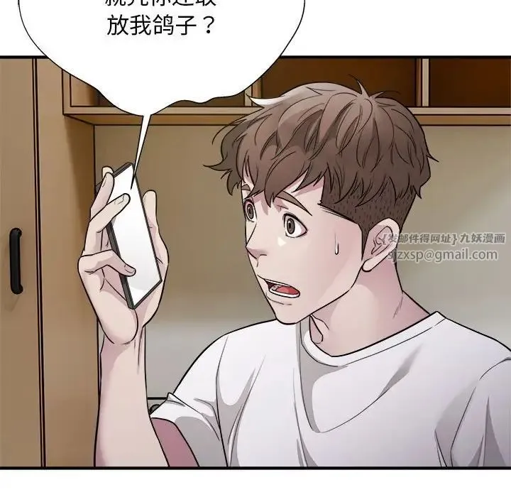 好运出租车 - 第10話 - page 85