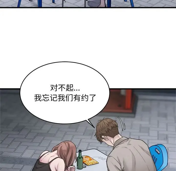 好运出租车 - 第10話 - page 92