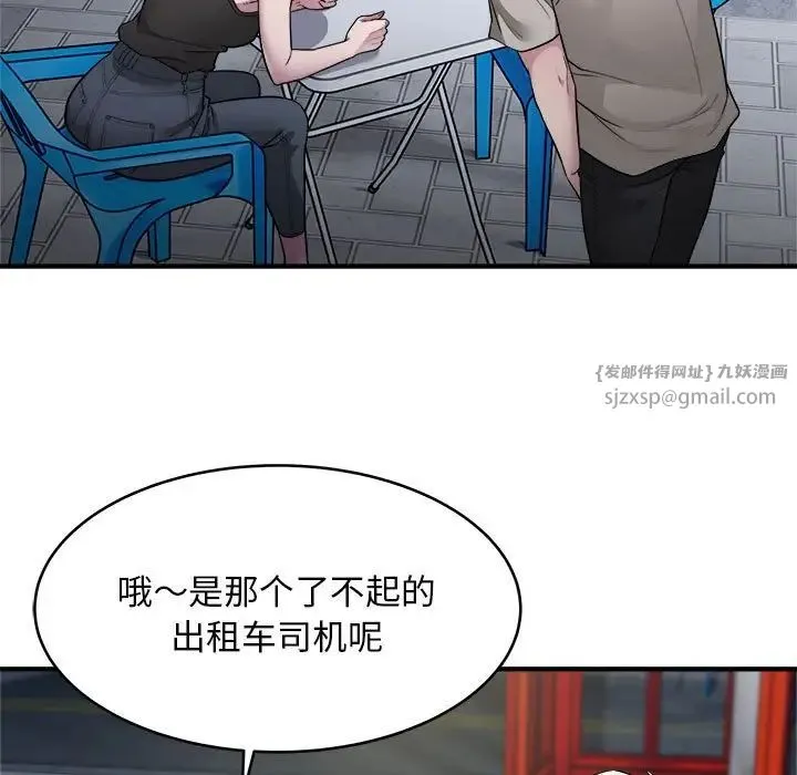 好运出租车 - 第10話 - page 93