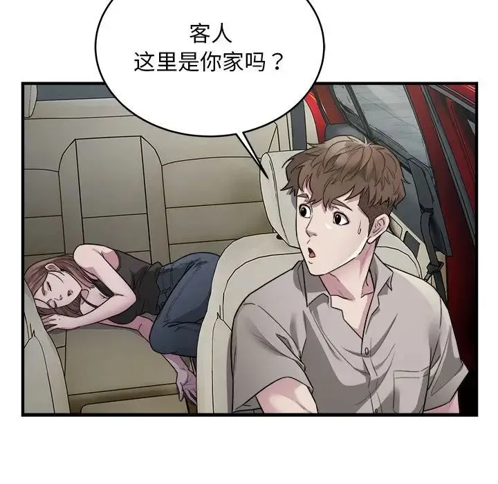 好运出租车 - 第10話 - page 101