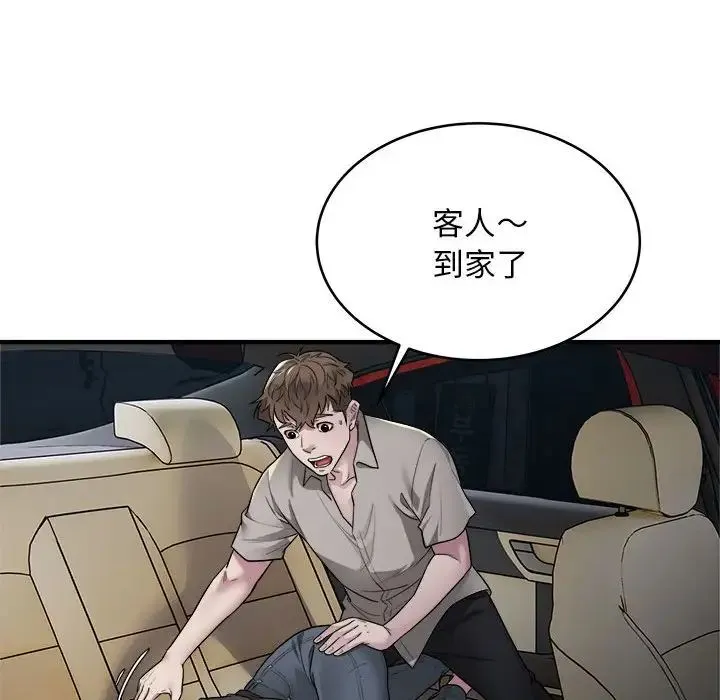 好运出租车 - 第10話 - page 103