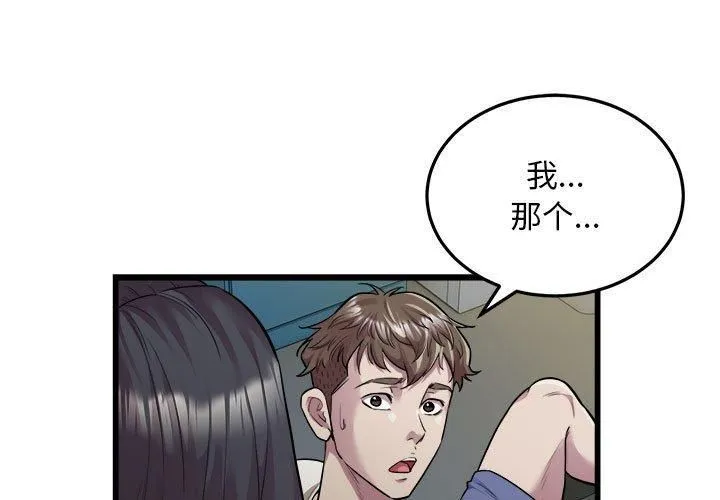 好运出租车 - 第36話 - page 3