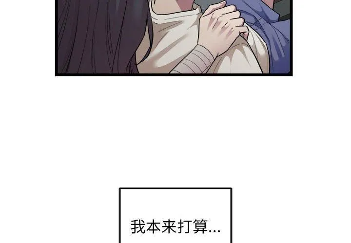 好运出租车 - 第36話 - page 4