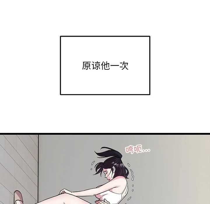 好运出租车 - 第36話 - page 6