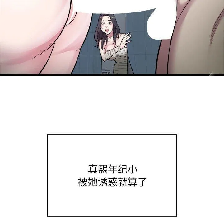 好运出租车 - 第36話 - page 13