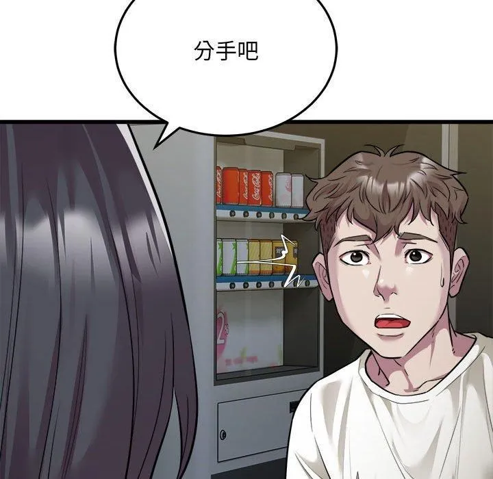 好运出租车 - 第36話 - page 22